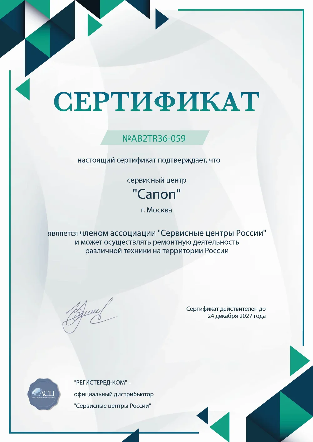 Сертификат Canon